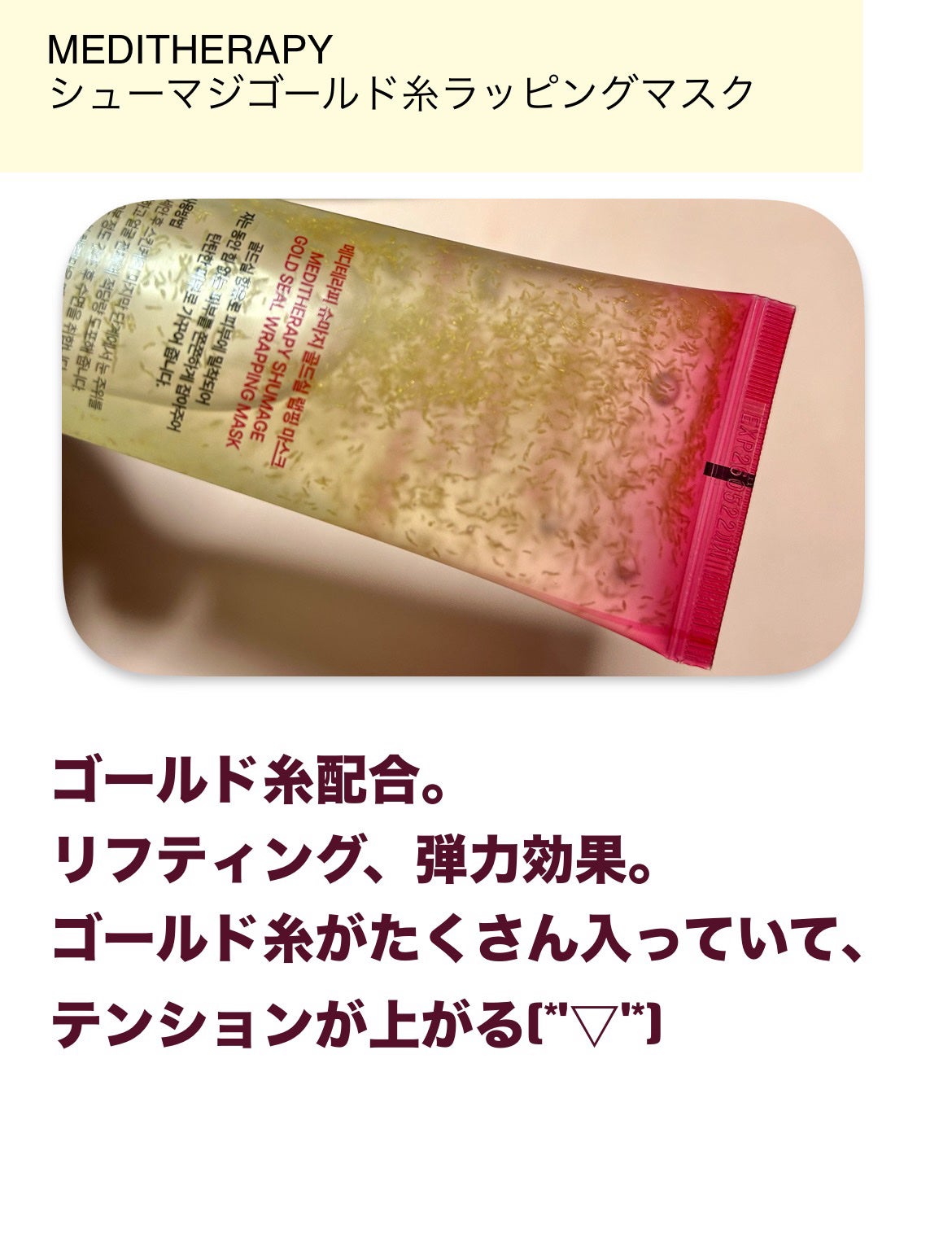 シューマジゴールド糸ラッピングマスク/MEDITHERAPY/シートマスク・パックを使ったクチコミ(2枚目)