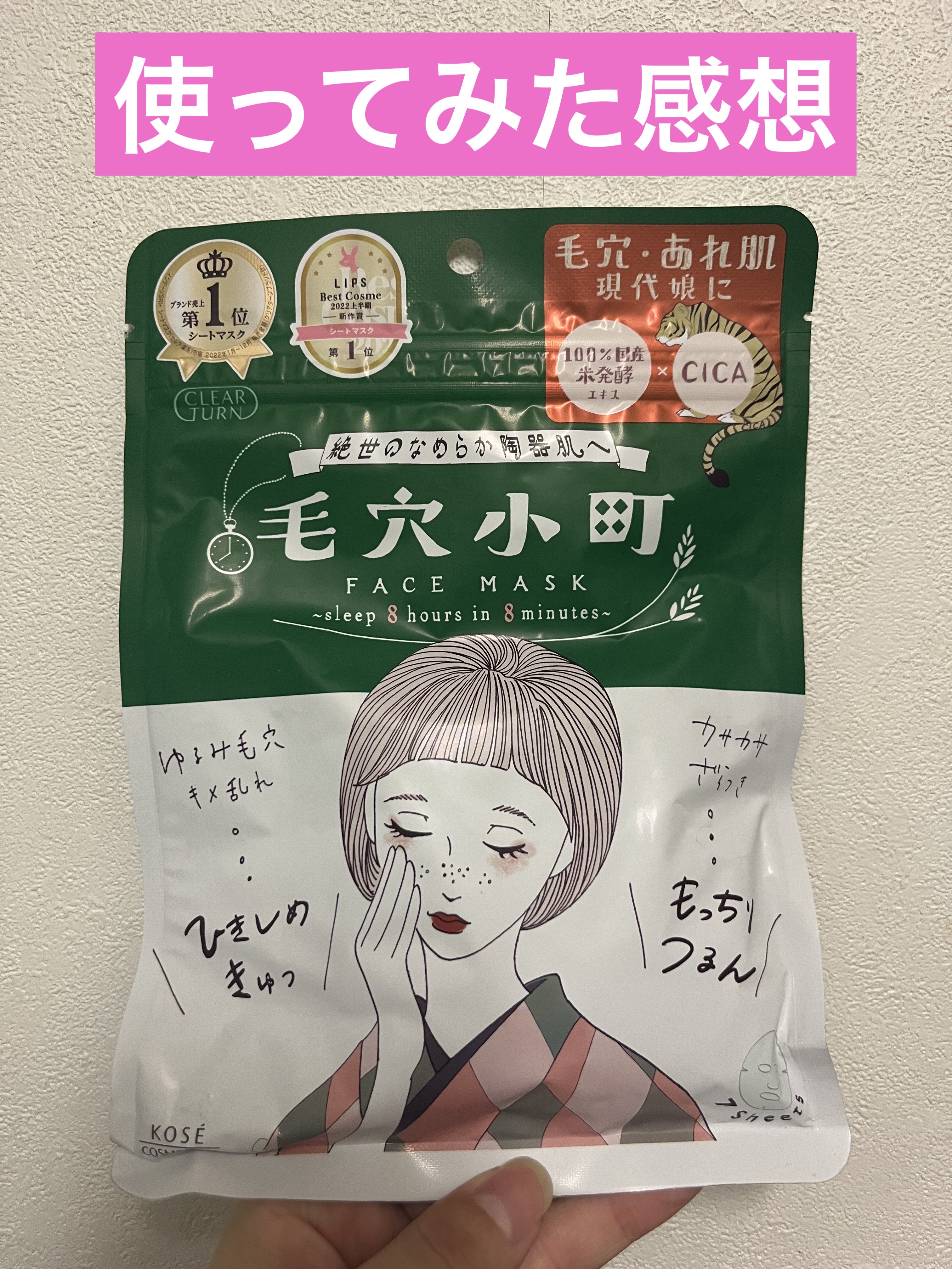毛穴小町マスク		/クリアターン/シートマスク・パックを使ったクチコミ（1枚目）