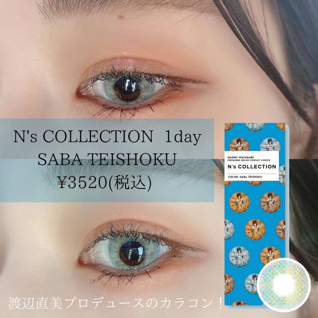 N’s COLLECTION 1day/N’s COLLECTION/ワンデー(1DAY)カラコンを使ったクチコミ(2枚目)