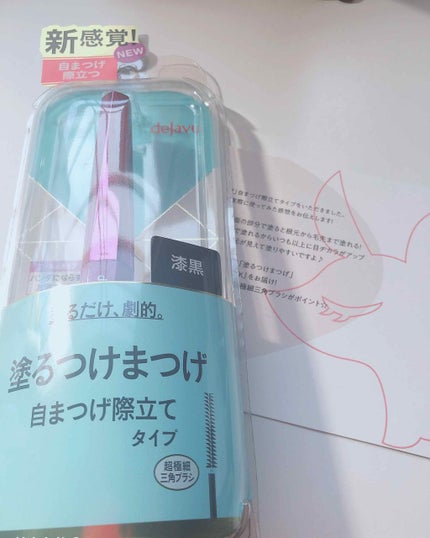「塗るつけまつげ」自まつげ際立てタイプ/デジャヴュ/マスカラを使ったクチコミ(1枚目)