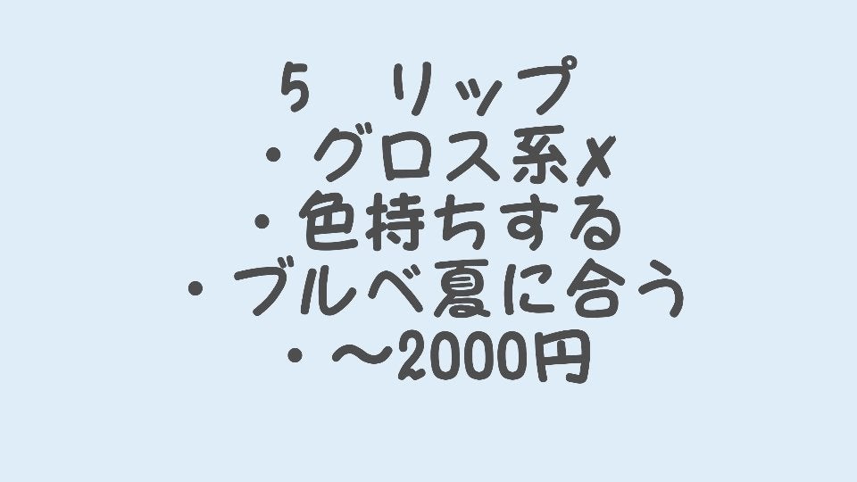 ゆあ on LIPS 「こんなコスメ探してます🫶参考にしたいので良ければコメントで教え..」(6枚目)