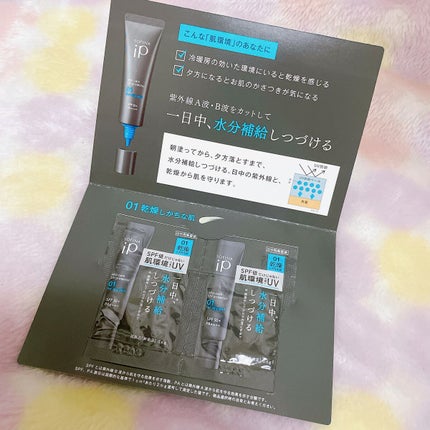 ソフィーナ iP スキンケアUV 01乾燥しがちな肌環境 SPF50+ PA++++/SOFINA iP/日焼け止めクリームを使ったクチコミ(1枚目)