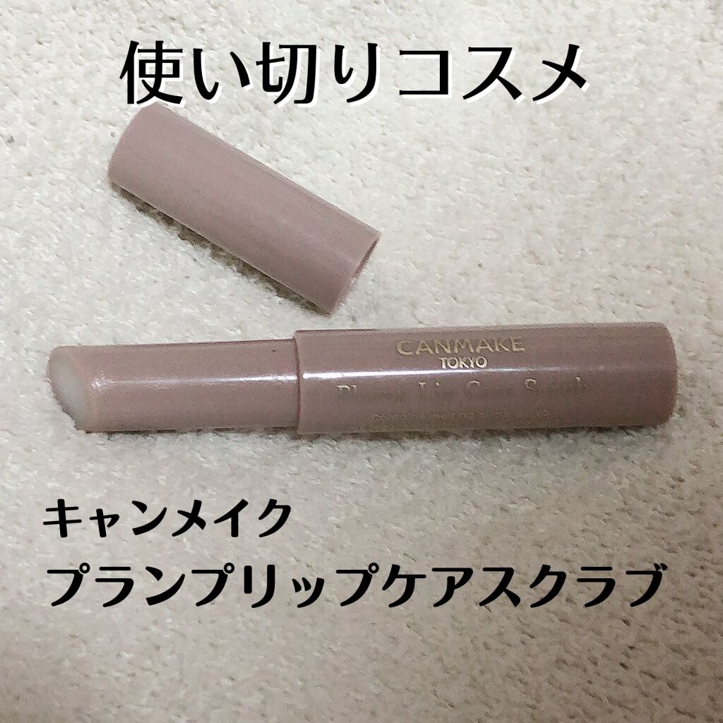レブロン キス シュガー スクラブ/REVLON/リップスクラブを使ったクチコミ（1枚目）