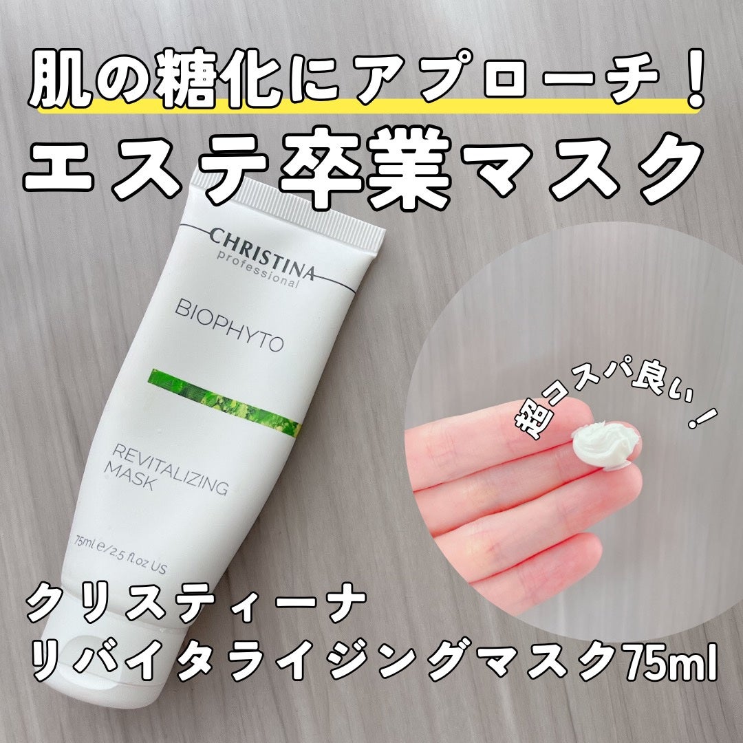 BIOPHYTO ハーバルコンプレックス/CHRISTINA/洗い流すパック・マスクを使ったクチコミ(1枚目)