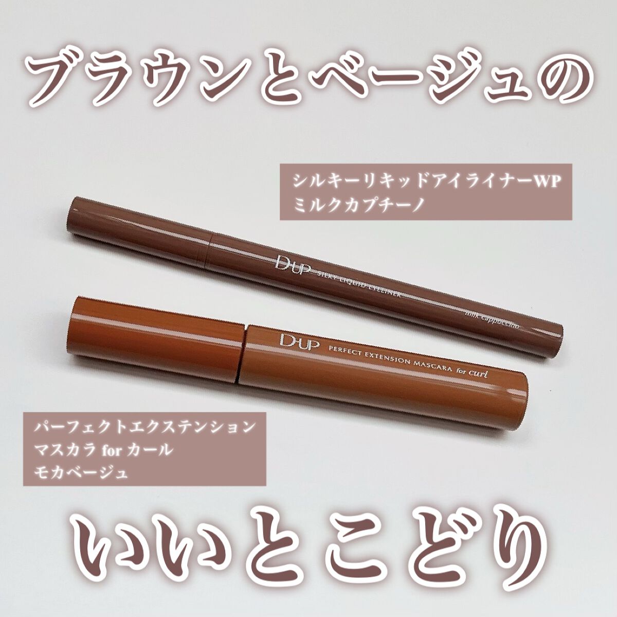 パーフェクトエクステンション マスカラ for カール/D-UP/マスカラを使ったクチコミ(2枚目)