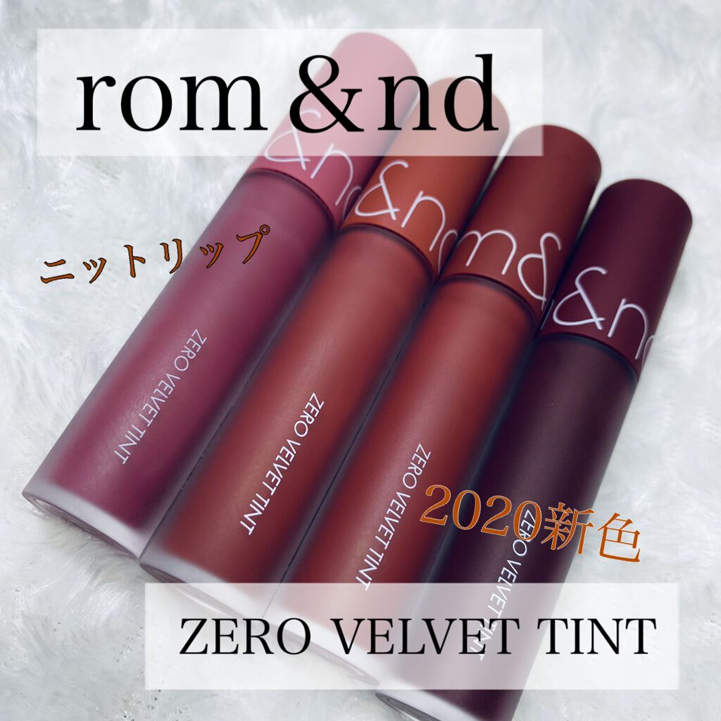 ゼロベルベットティント/rom&nd/リップティントを使ったクチコミ（1枚目）