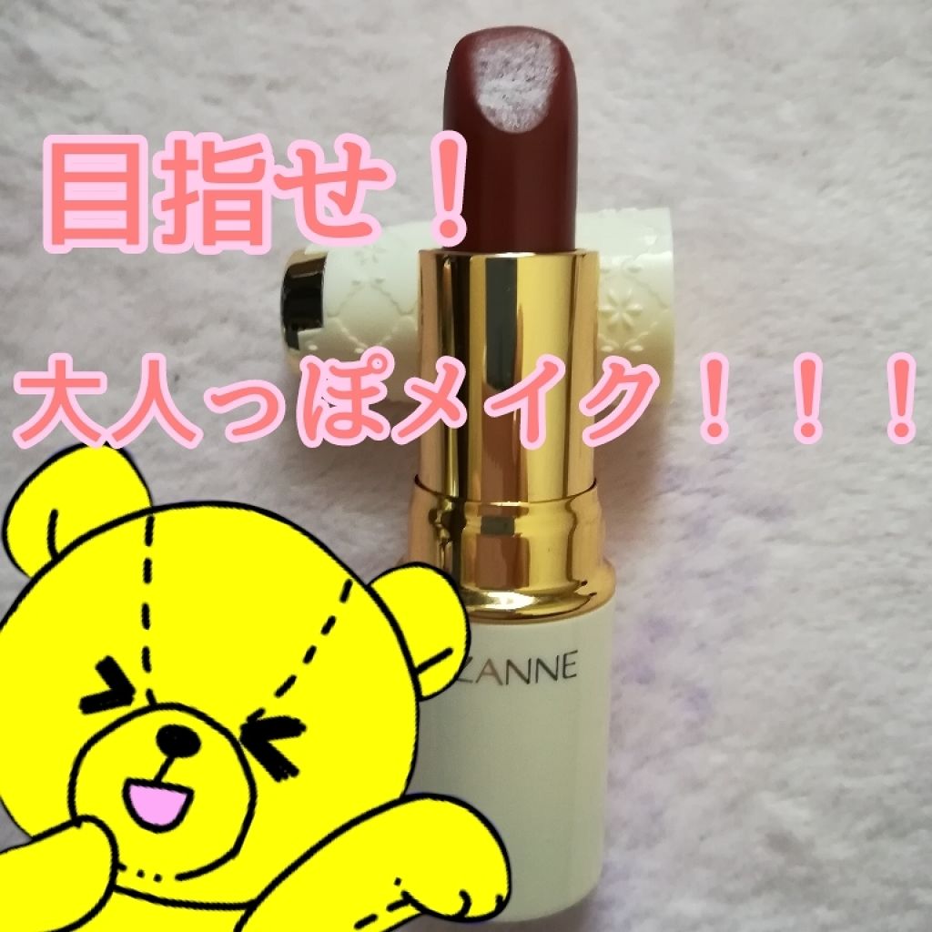 ラスティング リップカラーN/CEZANNE/口紅を使ったクチコミ（1枚目）