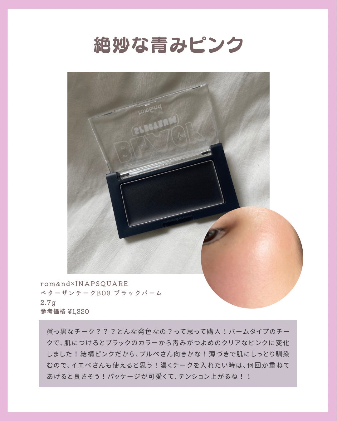 ベターザンチーク/rom&nd/パウダーチークを使ったクチコミ(2枚目)