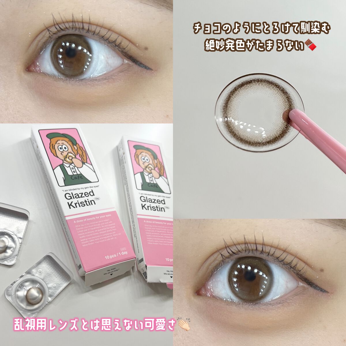 Glazed Krirtin/Hapa kristin/カラーコンタクトレンズを使ったクチコミ(4枚目)