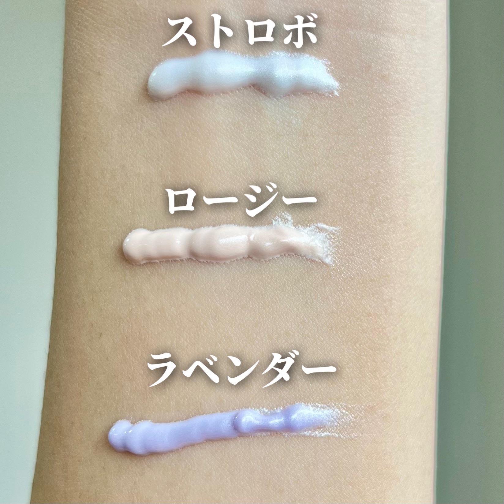 ルミナスベース ストロボ/MIRIMU/化粧下地を使ったクチコミ（2枚目）