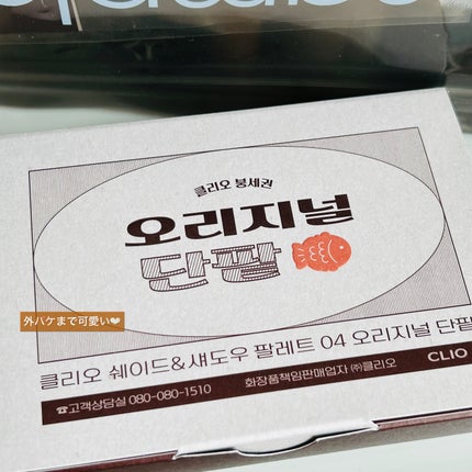 シェード アンド シャドウ パレット/CLIO/アイシャドウパレットを使ったクチコミ(8枚目)