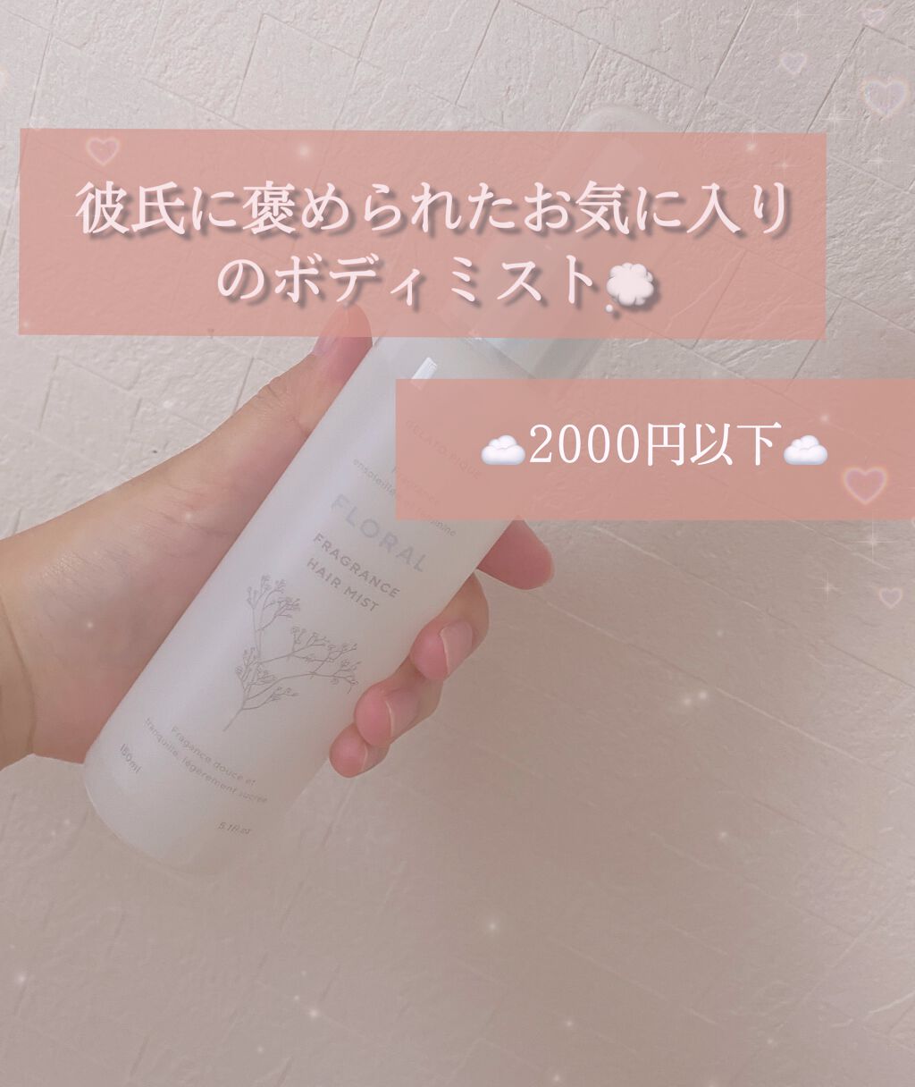 ボディミスト (BLUE)/ジェラートピケ/香水(その他)を使ったクチコミ(1枚目)