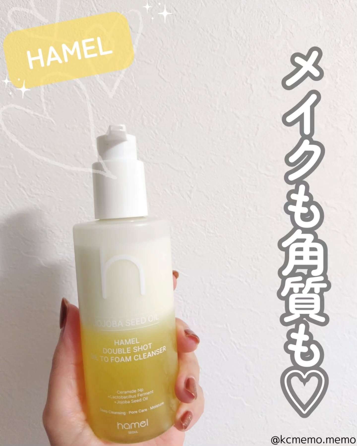 ダブルショットオイルトゥーフォームクレンザー/HAMEL/オイルクレンジングを使ったクチコミ（1枚目）