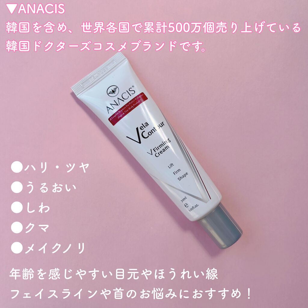 ベラコントゥアーフォーミングクリーム/ANACIS/フェイスクリームを使ったクチコミ（2枚目）