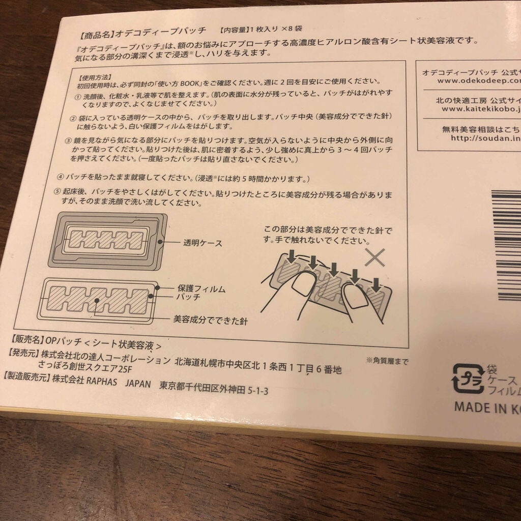 オデコディープパッチ/北の快適工房/シートマスク・パックを使ったクチコミ(3枚目)