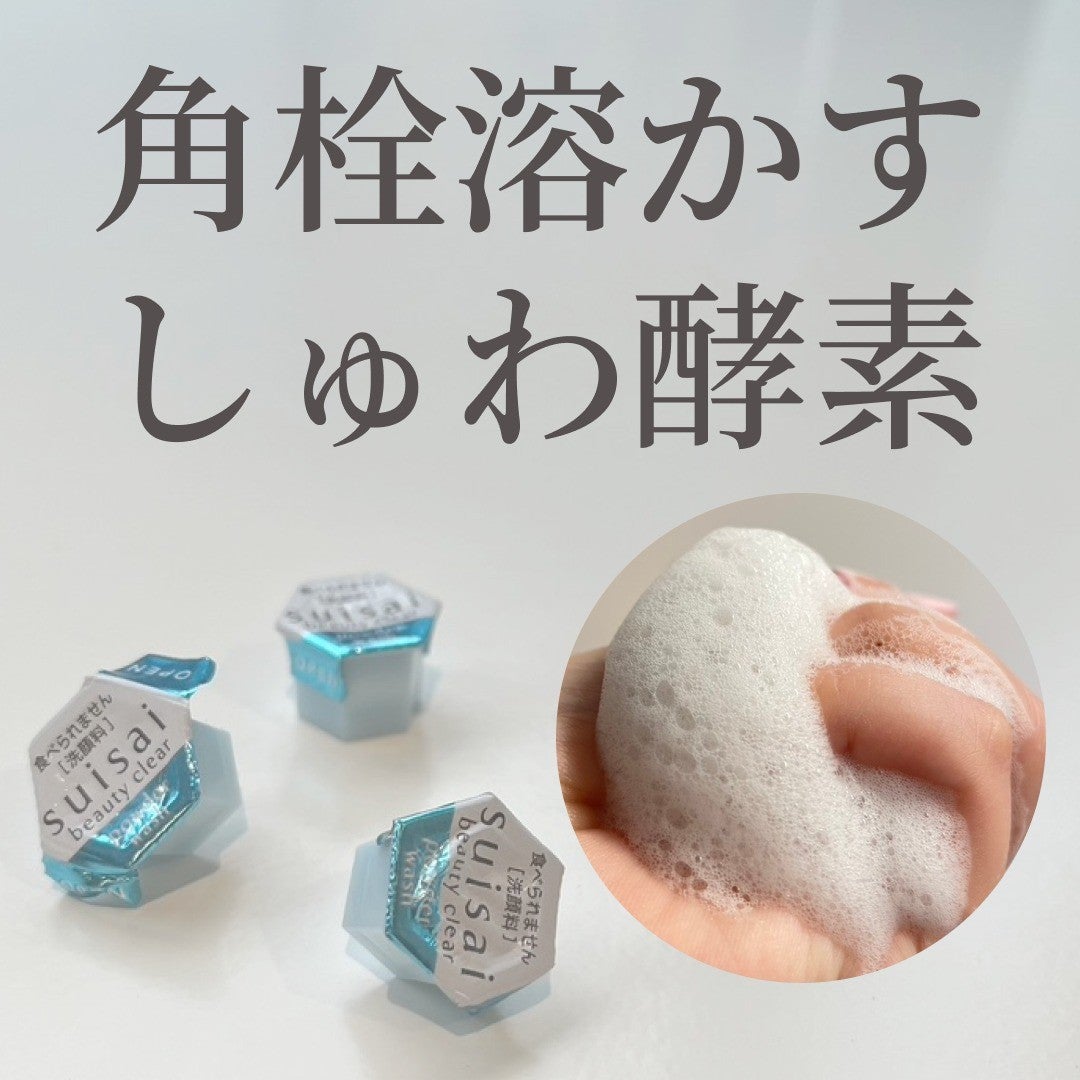 スイサイ ビューティクリア パウダーウォッシュN/suisai/洗顔パウダーを使ったクチコミ(1枚目)
