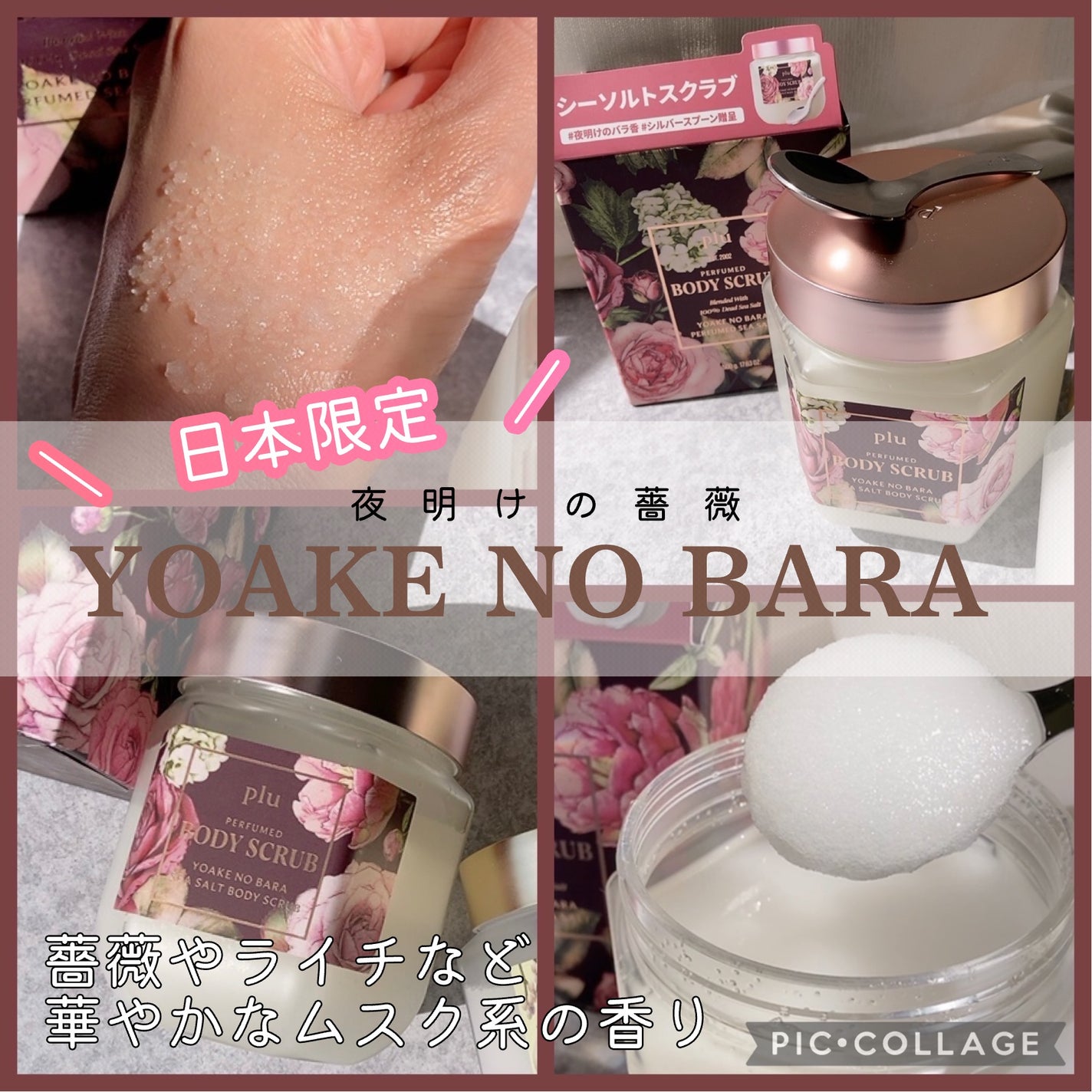 パヒュームドボディスクラブ ホワイトブラン/plu/ボディスクラブを使ったクチコミ(2枚目)