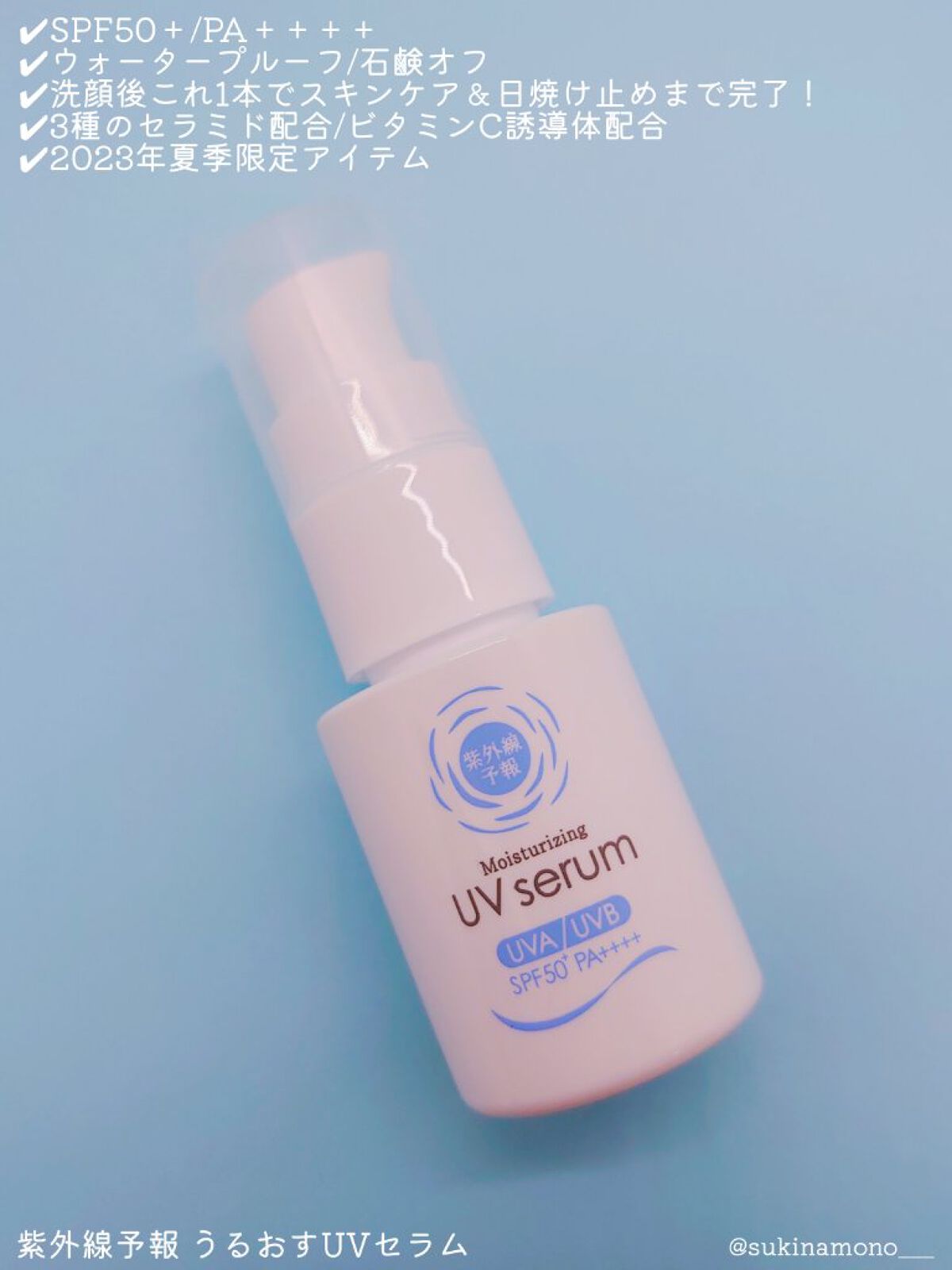 うるおす UV セラム M/紫外線予報/日焼け止めミルクを使ったクチコミ（2枚目）