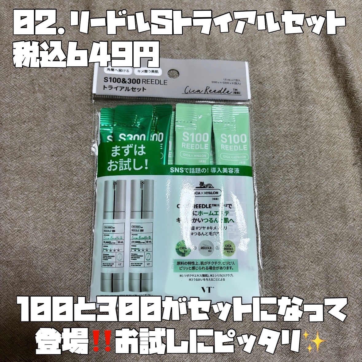 VTワンデートラベルセット/VT/トライアルキットを使ったクチコミ（3枚目）