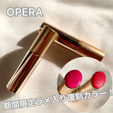 オペラ リップティント N 202 グリマーレッド(限定色)/OPERA/口紅を使ったクチコミ（1枚目）