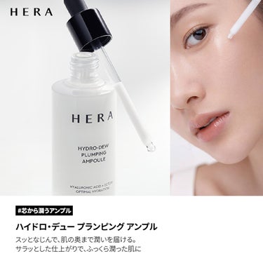 ハイドロデュー プランピングアンプル/HERA/美容液を使ったクチコミ（3枚目）