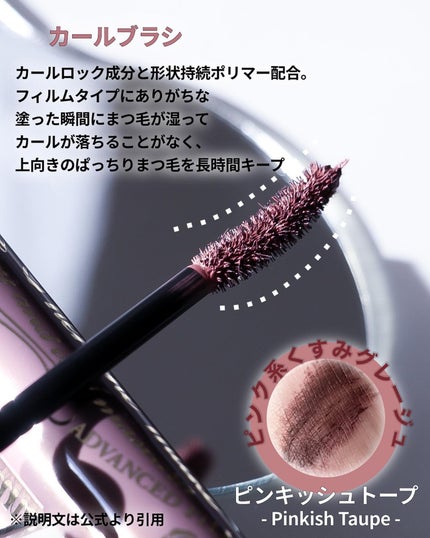 ロング&カールマスカラ アドバンストフィルム 57 ピンキッシュトープ/ヒロインメイク/マスカラを使ったクチコミ(2枚目)