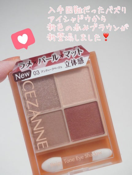 ベージュトーンアイシャドウ/CEZANNE/アイシャドウパレットを使ったクチコミ(2枚目)