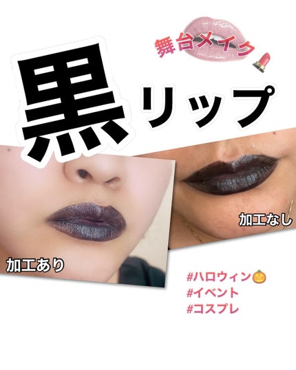 ポイントカラー リップスティック/舞台屋/口紅を使ったクチコミ(1枚目)