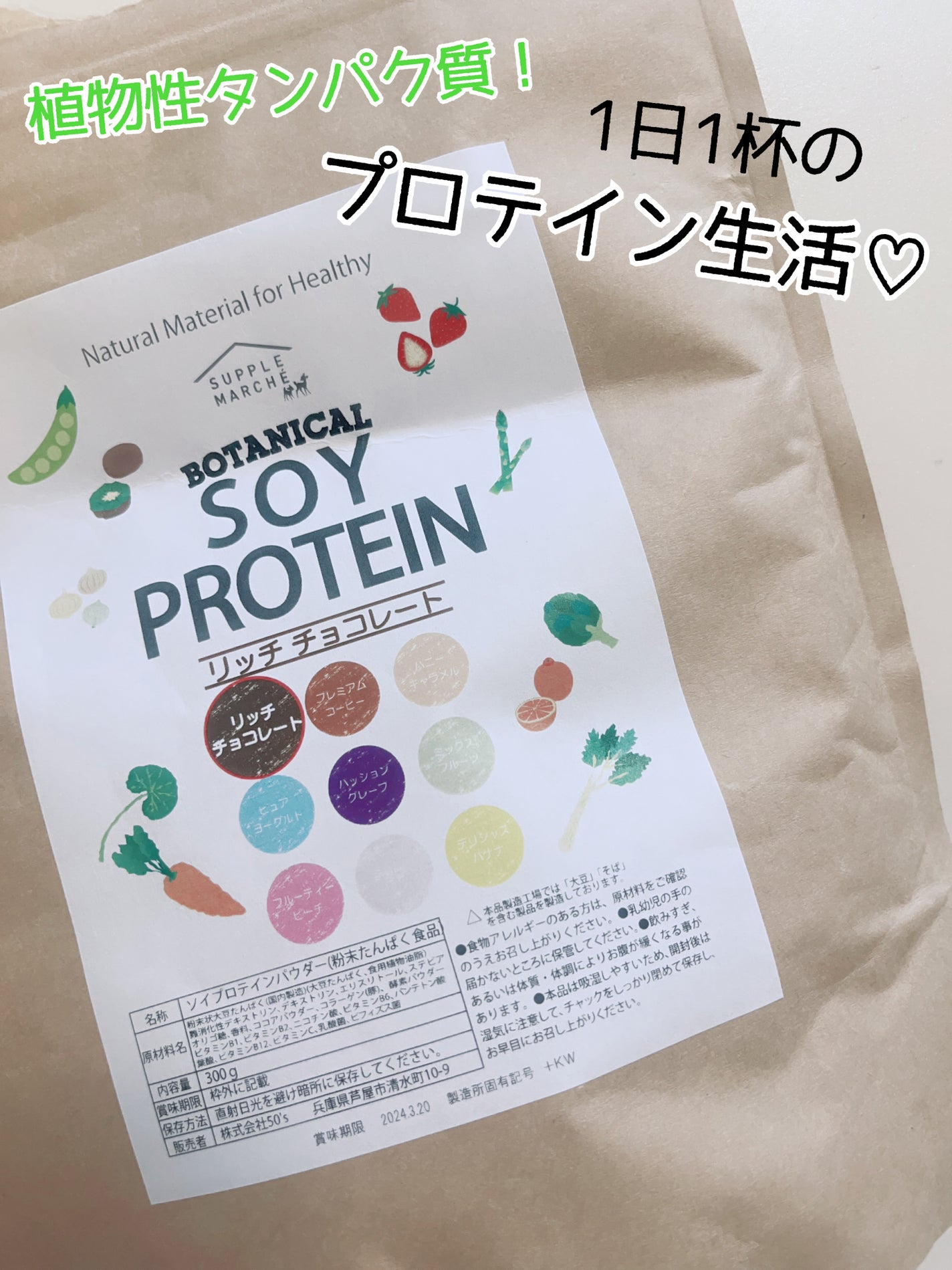 ソイプロテインフレーバータイプ リッチチョコレート/サプリマルシェ/食品を使ったクチコミ(1枚目)