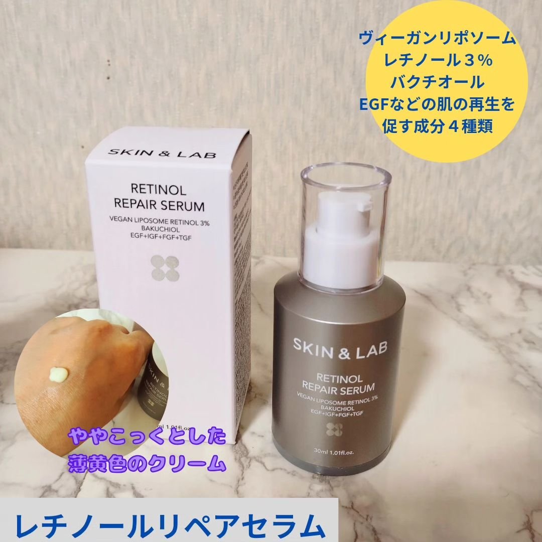 ヴィーガンリポソームレチノールセラム/SKIN&LAB/美容液を使ったクチコミ（3枚目）