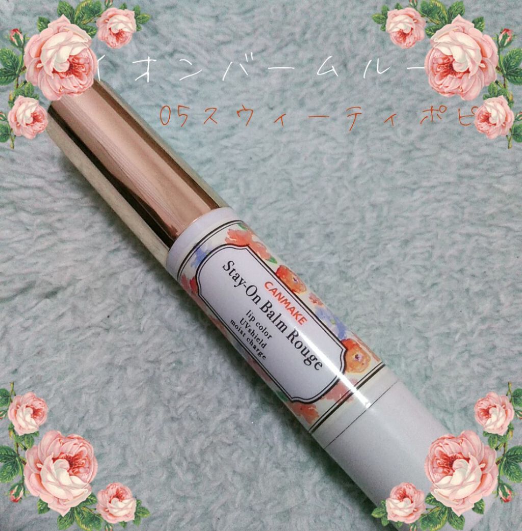ステイオンバームルージュ/キャンメイク/口紅を使ったクチコミ（1枚目）