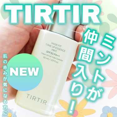 マスクフィットトーンアップエッセンス/TIRTIR(ティルティル)/化粧下地を使ったクチコミ（1枚目）