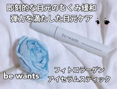 be wants フィトコラーゲンアイセラムスティックのクチコミ「⁡
⁡
ꢭ be wants ꢭ 
⁡
フィトコラーゲンアイセラムスティック
⁡
﹍｡﹍｡﹍｡.....」（1枚目）