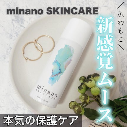 ミナノスキンケア/minano/その他スキンケアを使ったクチコミ(1枚目)