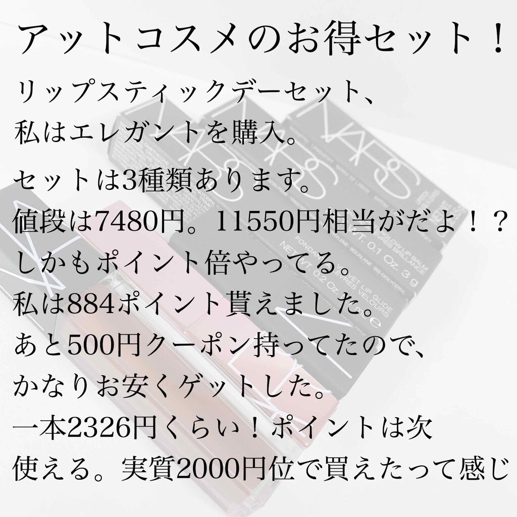 アフターグロー リップバーム/NARS/リップバームを使ったクチコミ（2枚目）