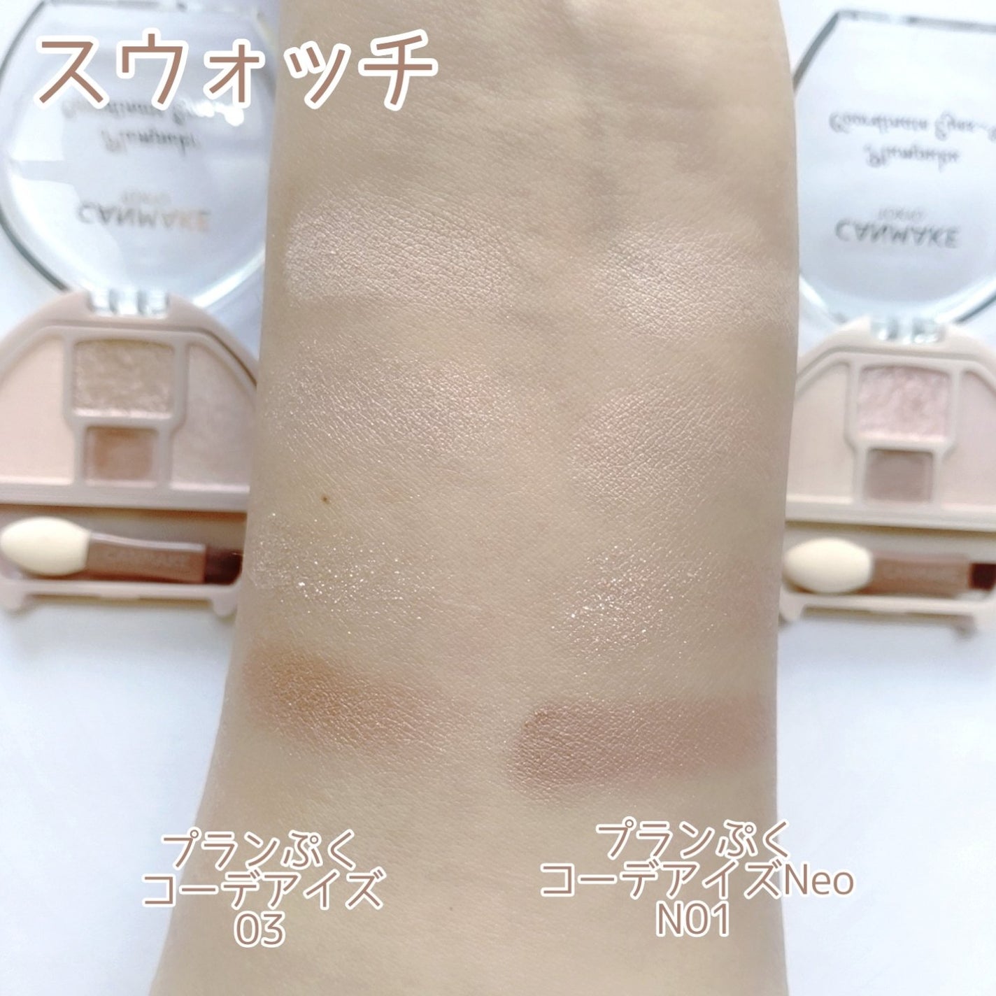 プランぷくコーデアイズ/キャンメイク/パウダーアイシャドウを使ったクチコミ(4枚目)