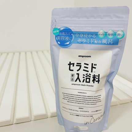 セラミドバスパウダー/amproom/保湿系入浴剤を使ったクチコミ(1枚目)