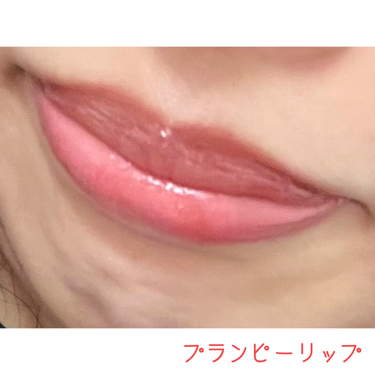 ニュアンスラップティント/Fujiko/リップティントを使ったクチコミ(7枚目)