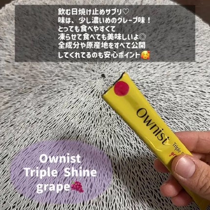 トリプルシャイン グレープ/Ownist/美容サプリメントを使ったクチコミ(2枚目)