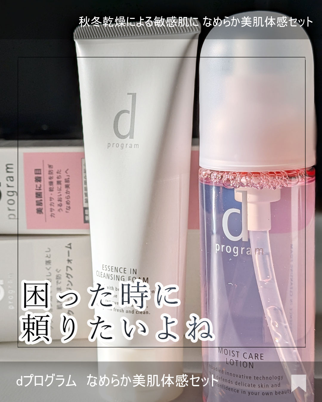 モイストケア ローション MB/d プログラム/化粧水を使ったクチコミ（1枚目）