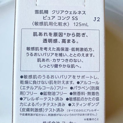 クリアウェルネス ピュア コンクSS/雪肌精/化粧水を使ったクチコミ(4枚目)