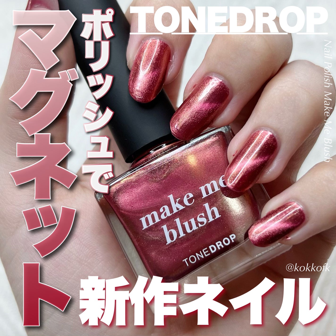 TONE DROP ネイルポリッシュ/D-UP/マニキュアを使ったクチコミ(1枚目)