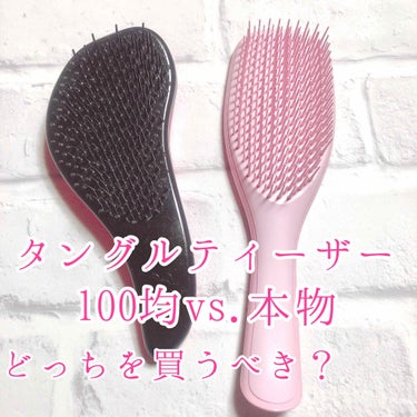 タングルティーザー ザ・アルティメットディタングラー/TANGLE TEEZER/ヘアブラシを使ったクチコミ（1枚目）