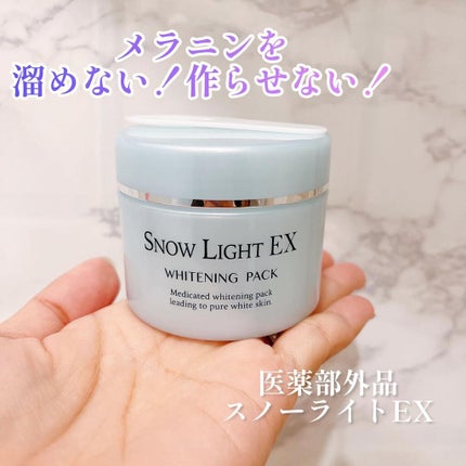 試してみた】スノーライトEX VITOWAの効果・肌質別の口コミ 試してみた】スノーライトEX VITOWAの効果・肌質別の口コミ