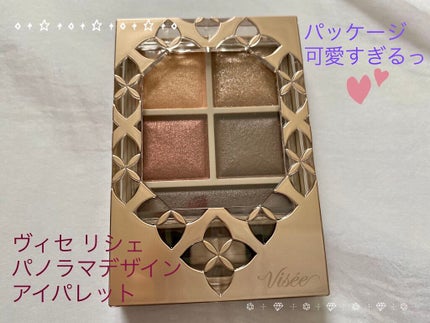 パノラマデザイン アイパレット/Visée/アイシャドウパレットを使ったクチコミ(1枚目)