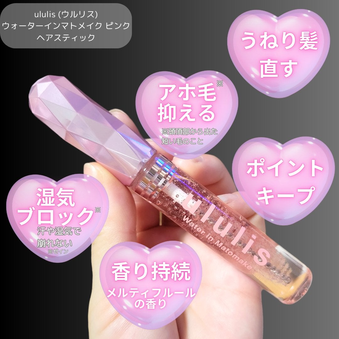 ウォーターインマトメイク ピンク/ululis/プレスタイリング・寝ぐせ直しを使ったクチコミ(2枚目)