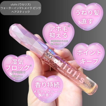 ウォーターインマトメイク ピンク/ululis/プレスタイリング・寝ぐせ直しを使ったクチコミ(2枚目)