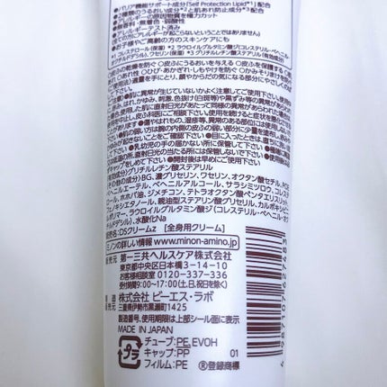 ミノン全身保湿クリーム/ミノン/ボディクリームを使ったクチコミ(3枚目)