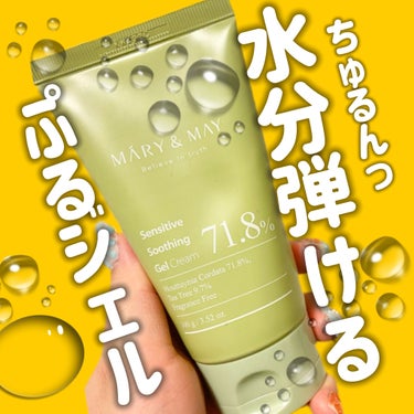 sensitive soothing gel cream /MARY&MAY/フェイスクリームを使ったクチコミ（1枚目）