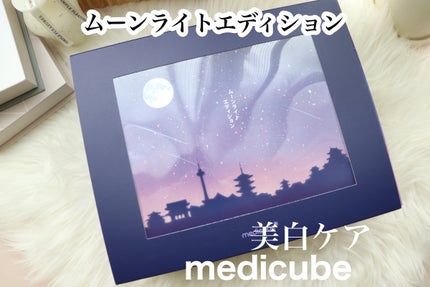 ディープビタCクリーム/MEDICUBE/フェイスクリームを使ったクチコミ(1枚目)